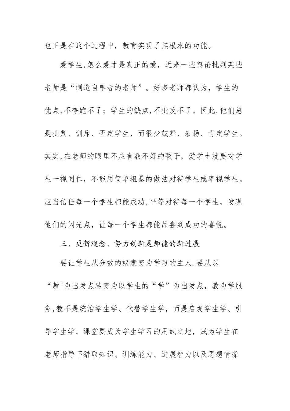 加强师德师风规范教学行为心得体会_第3页