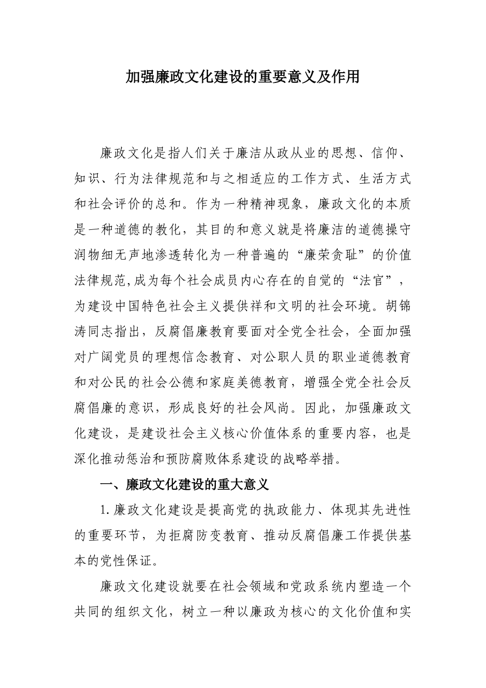 加强廉政文化建设的重要意义及作用_第2页