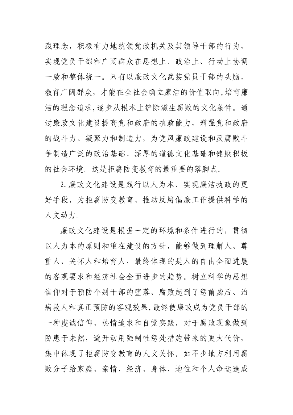 加强廉政文化建设的重要意义及作用_第3页