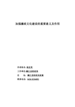 加强廉政文化建设的重要意义及作用