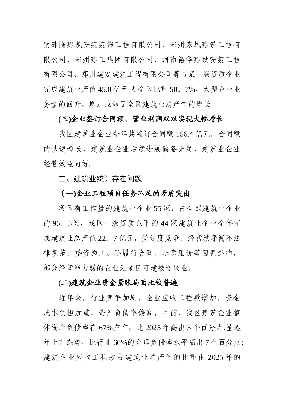 加强建筑业统计工作自查报告_第2页