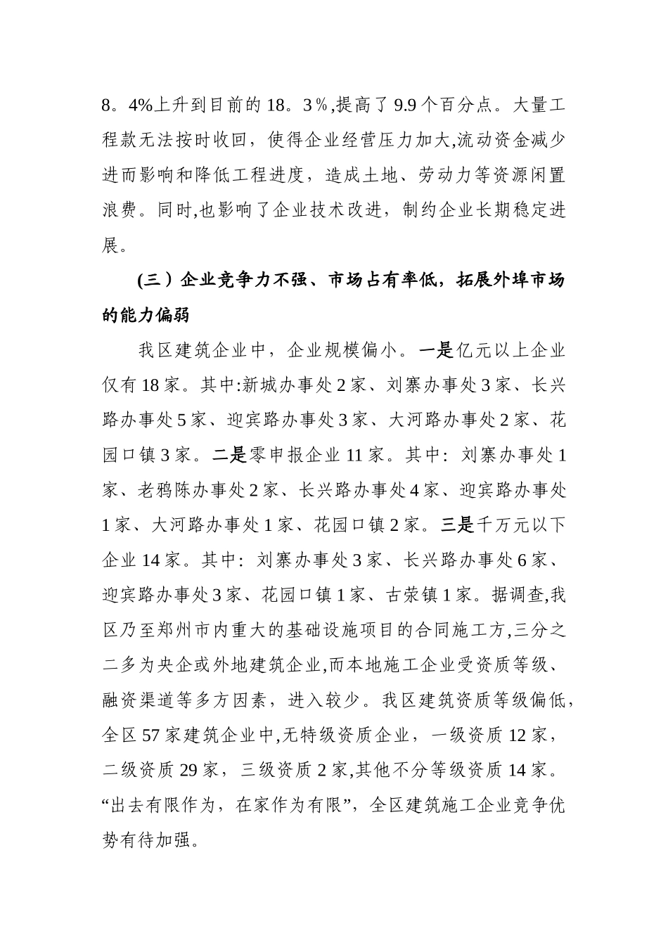 加强建筑业统计工作自查报告_第3页