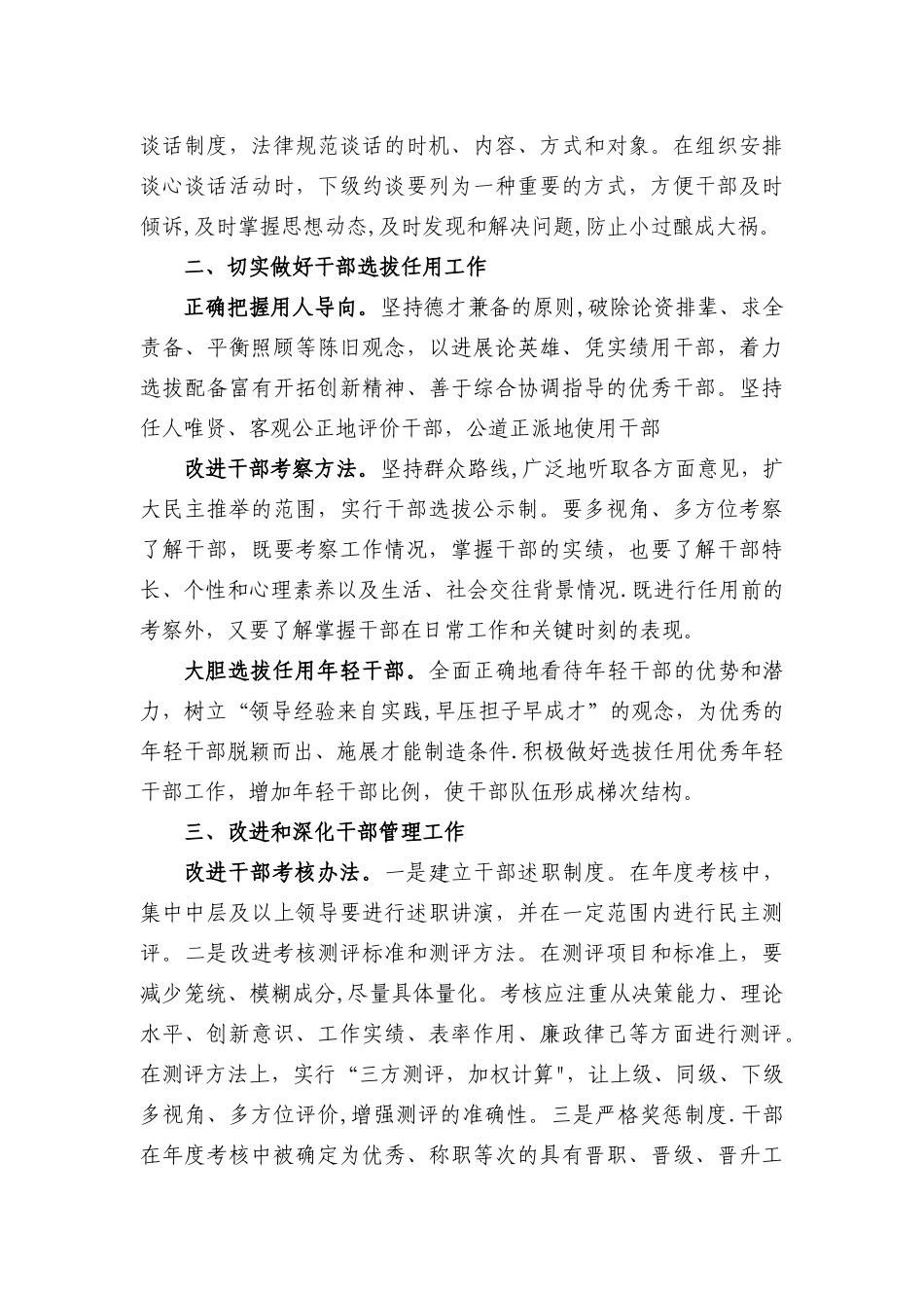 加强干部教育管理制度_第2页