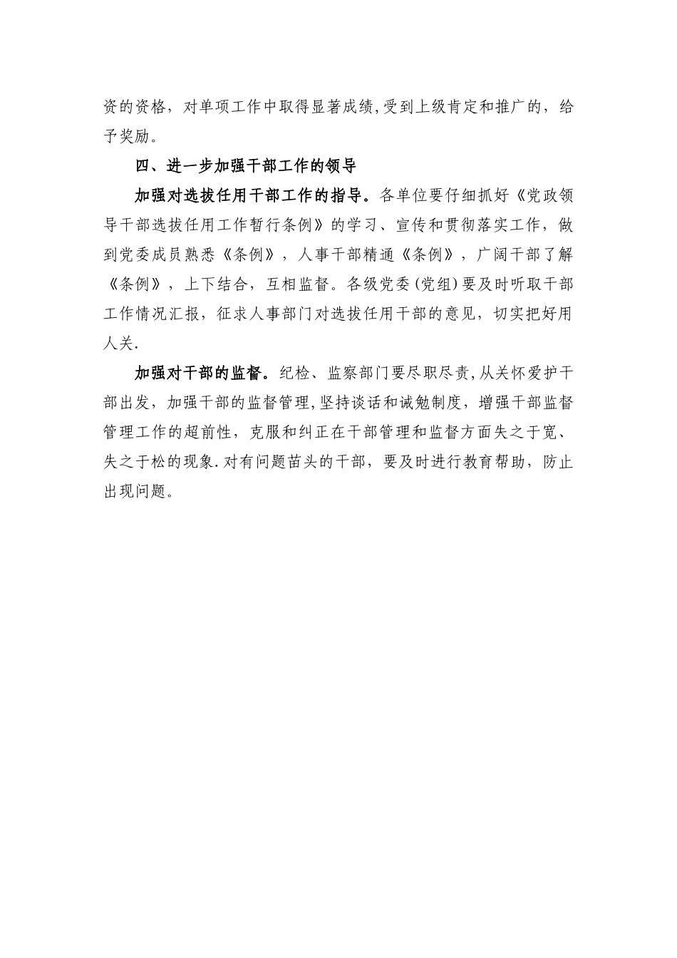 加强干部教育管理制度_第3页