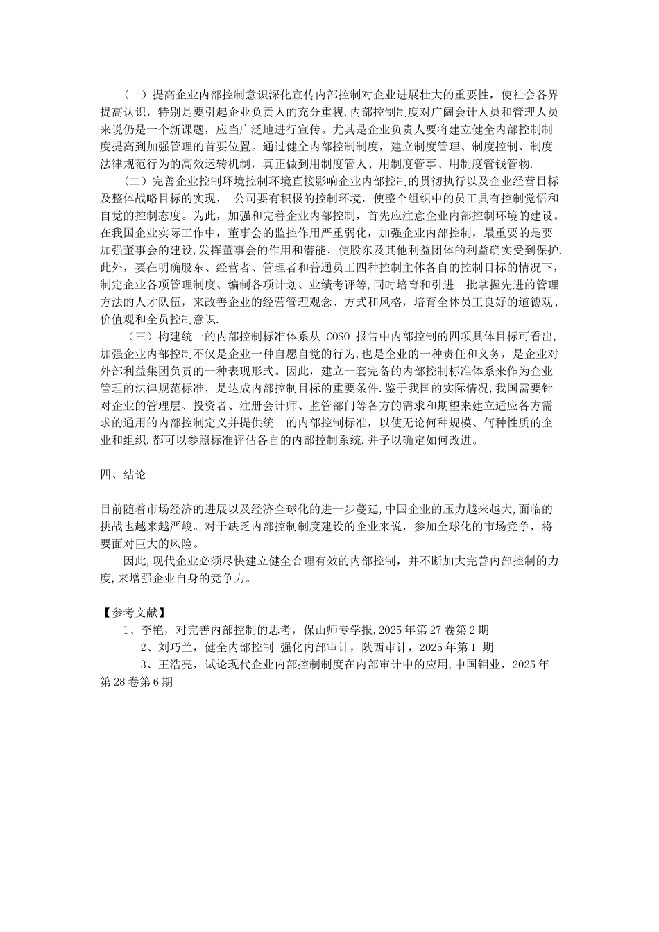 加强建筑企业项目财务管理的策略探讨_第3页