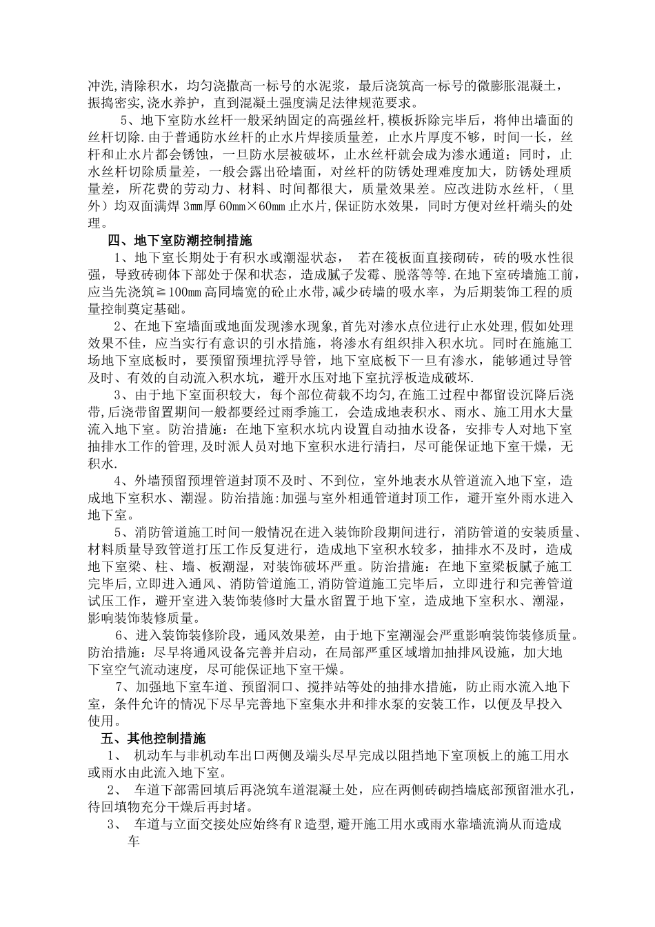 加强建筑地下室防水工程质量控制措施_第3页