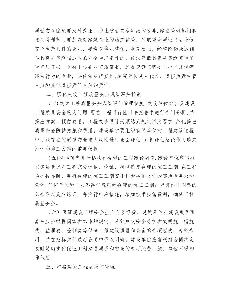 加强建设工程质量安全管理_第2页