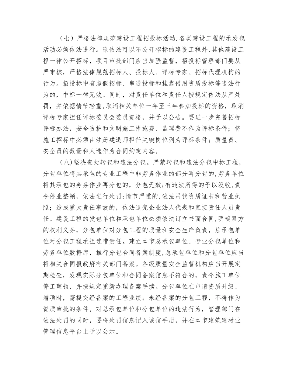 加强建设工程质量安全管理_第3页