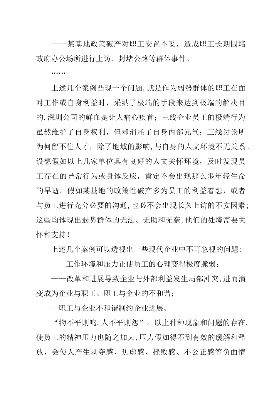 加强心理疏导和人文关怀DOC_第3页