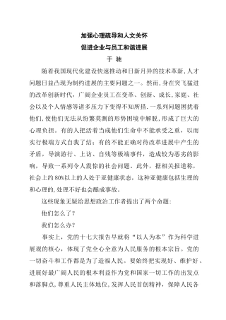 加强心理疏导和人文关怀DOC