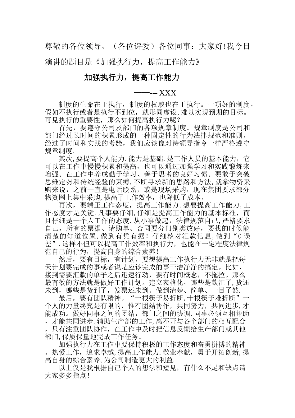 加强执行力-提高工作能力_第1页