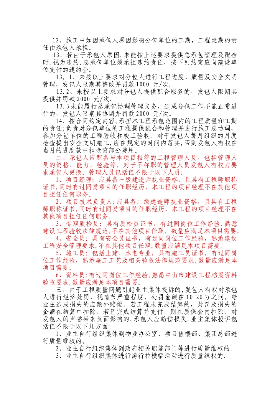 加强总包质量、进度、安全管理补充协议_第2页