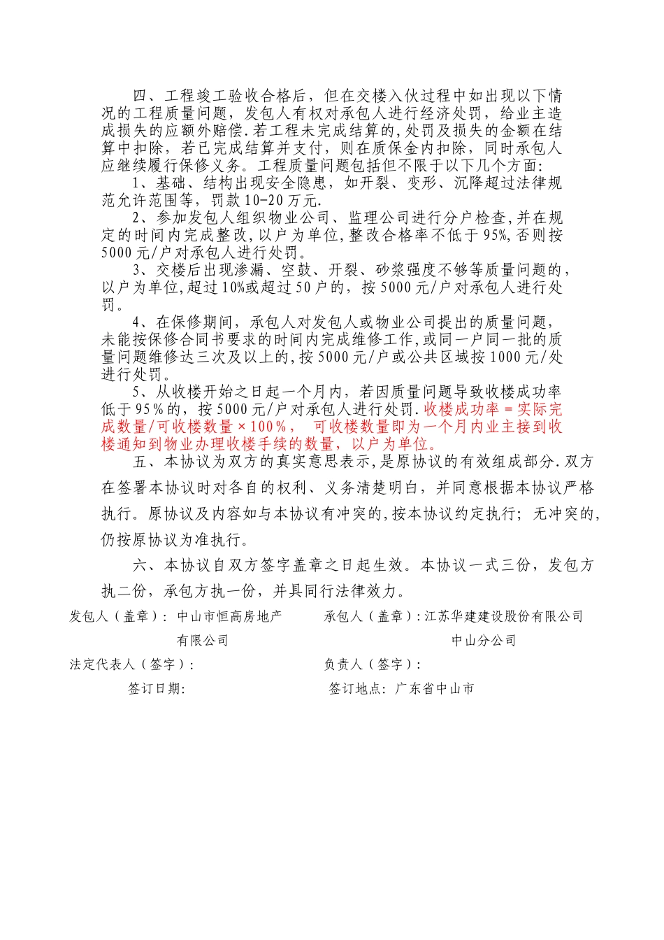 加强总包质量、进度、安全管理补充协议_第3页