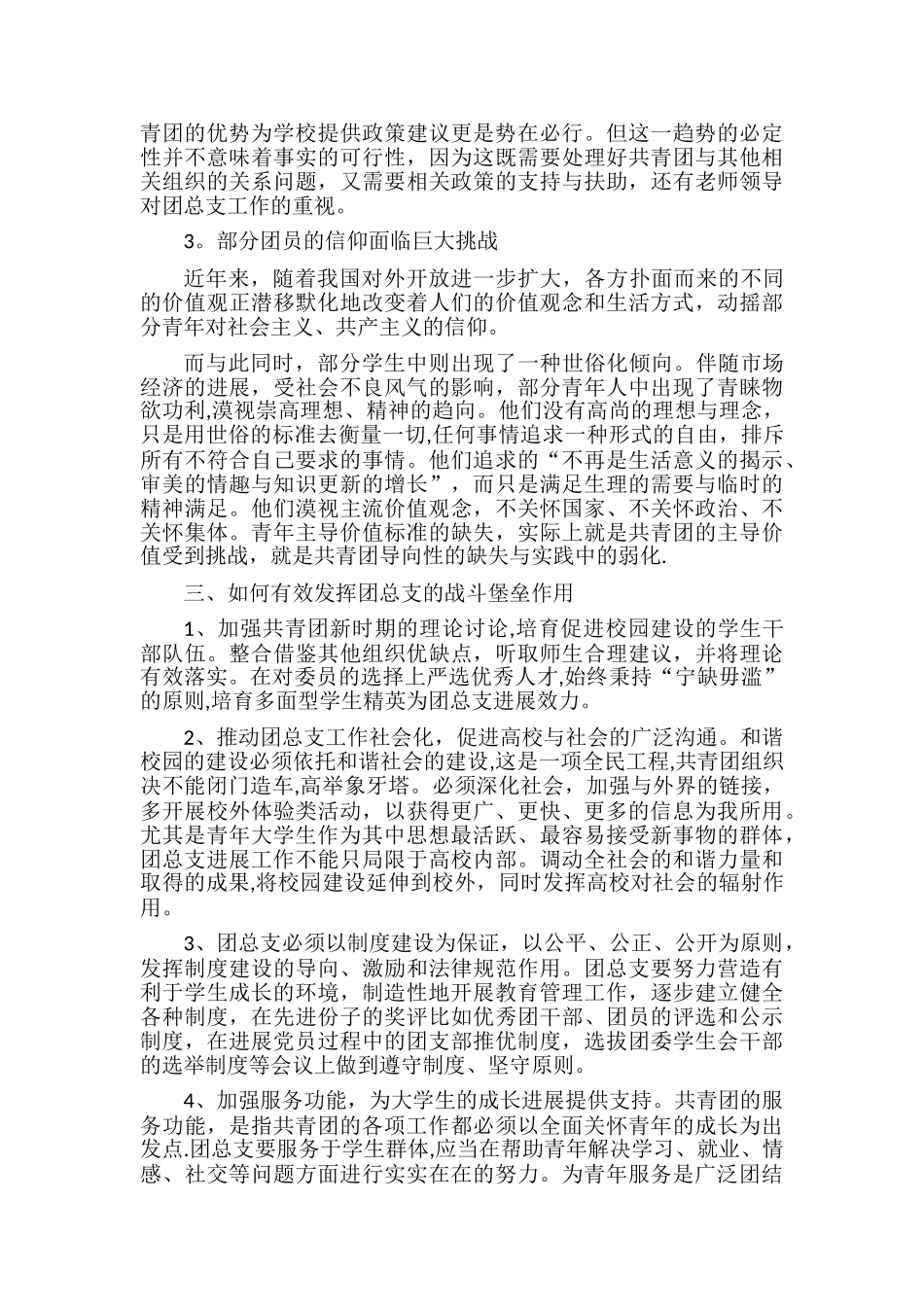 加强思想引领增强团总支的战斗堡垒作用_第2页