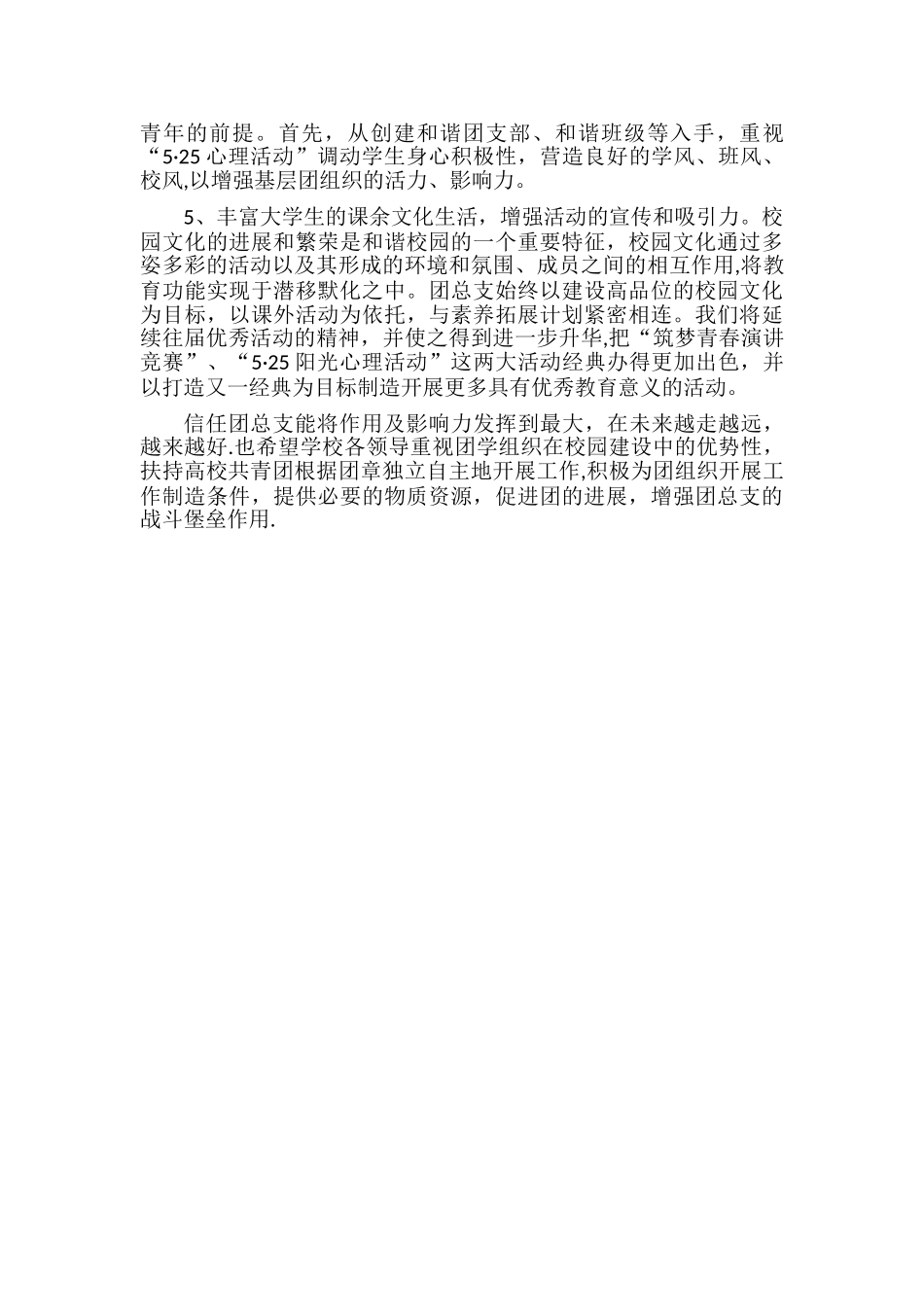 加强思想引领增强团总支的战斗堡垒作用_第3页