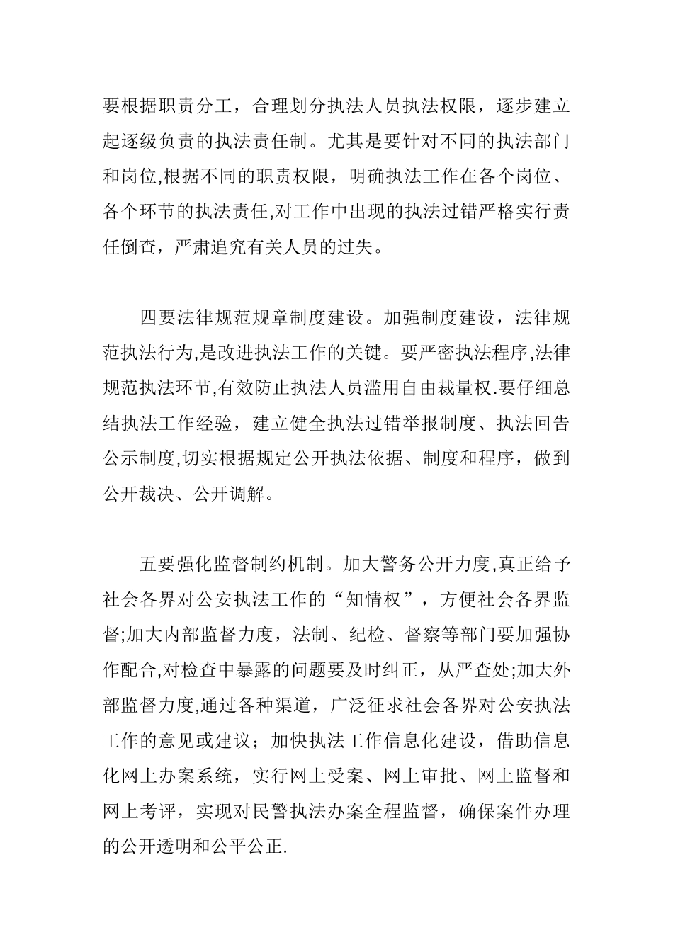 加强执法规范化建设关键要从以下几个方面着手_第2页