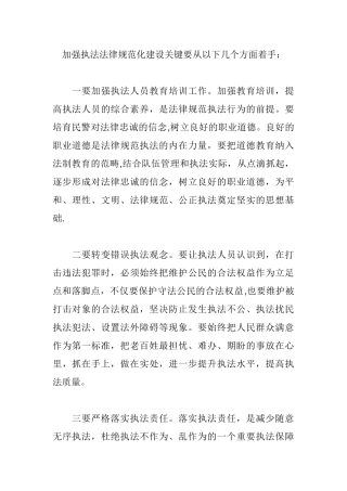 加强执法规范化建设关键要从以下几个方面着手