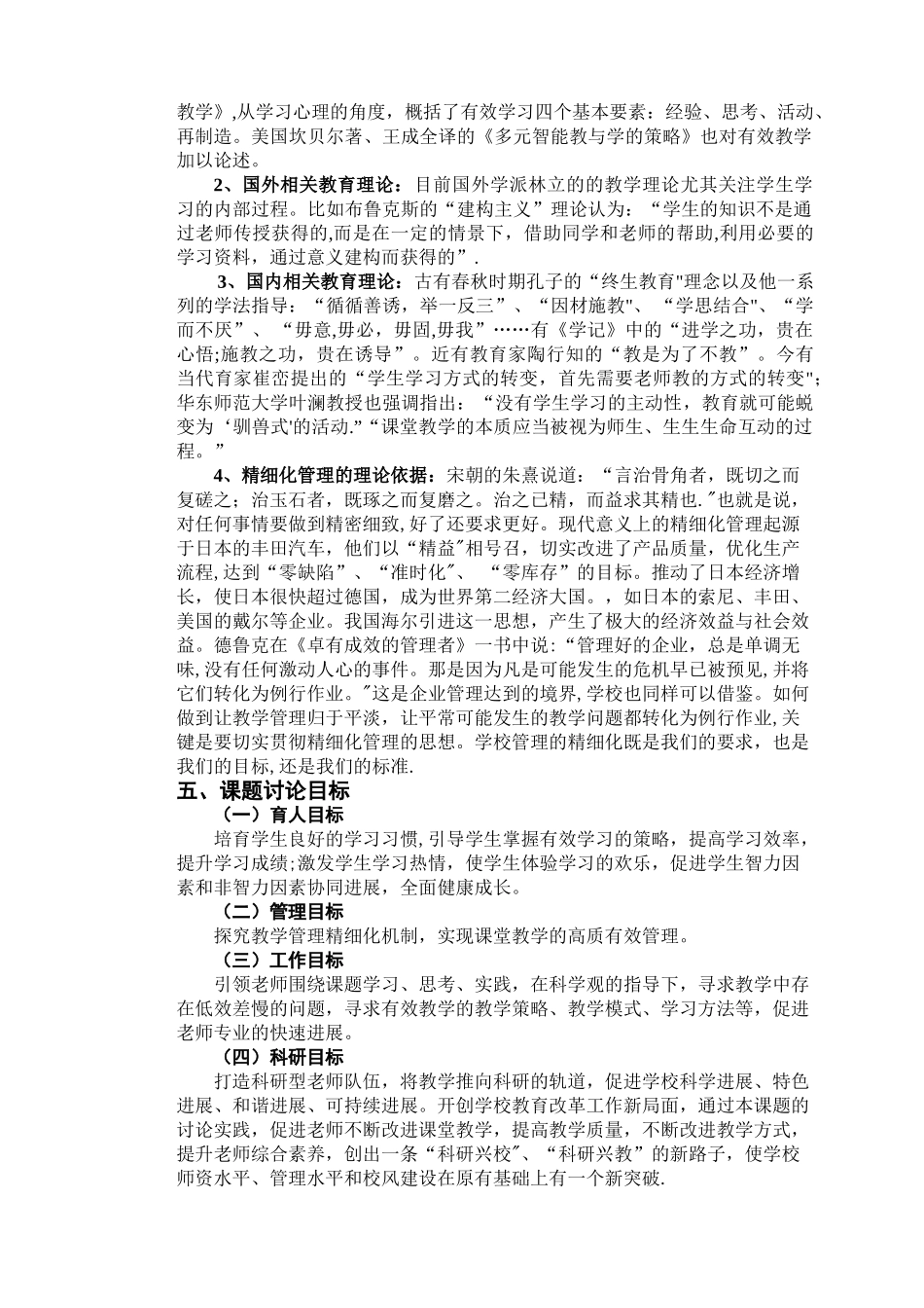 加强教学精细化管理-提高课堂教学有效性研究成果报告_第3页