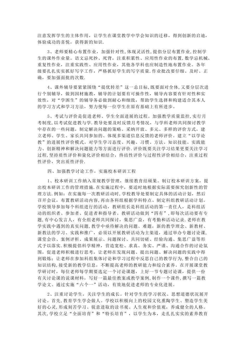 加强教学常规管理-有效提高教学质量_第2页