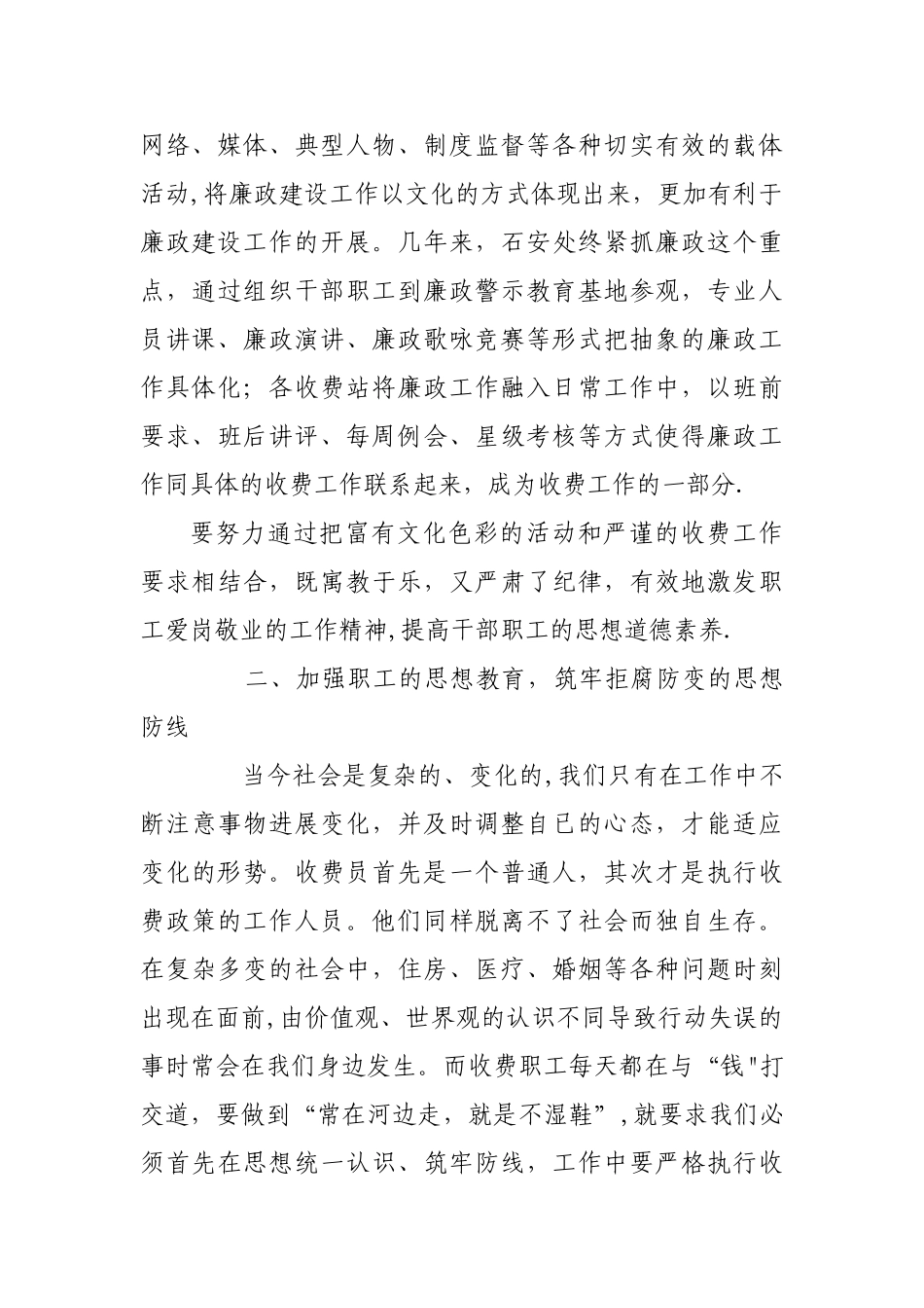 加强收费站廉政建设几点建议_第2页