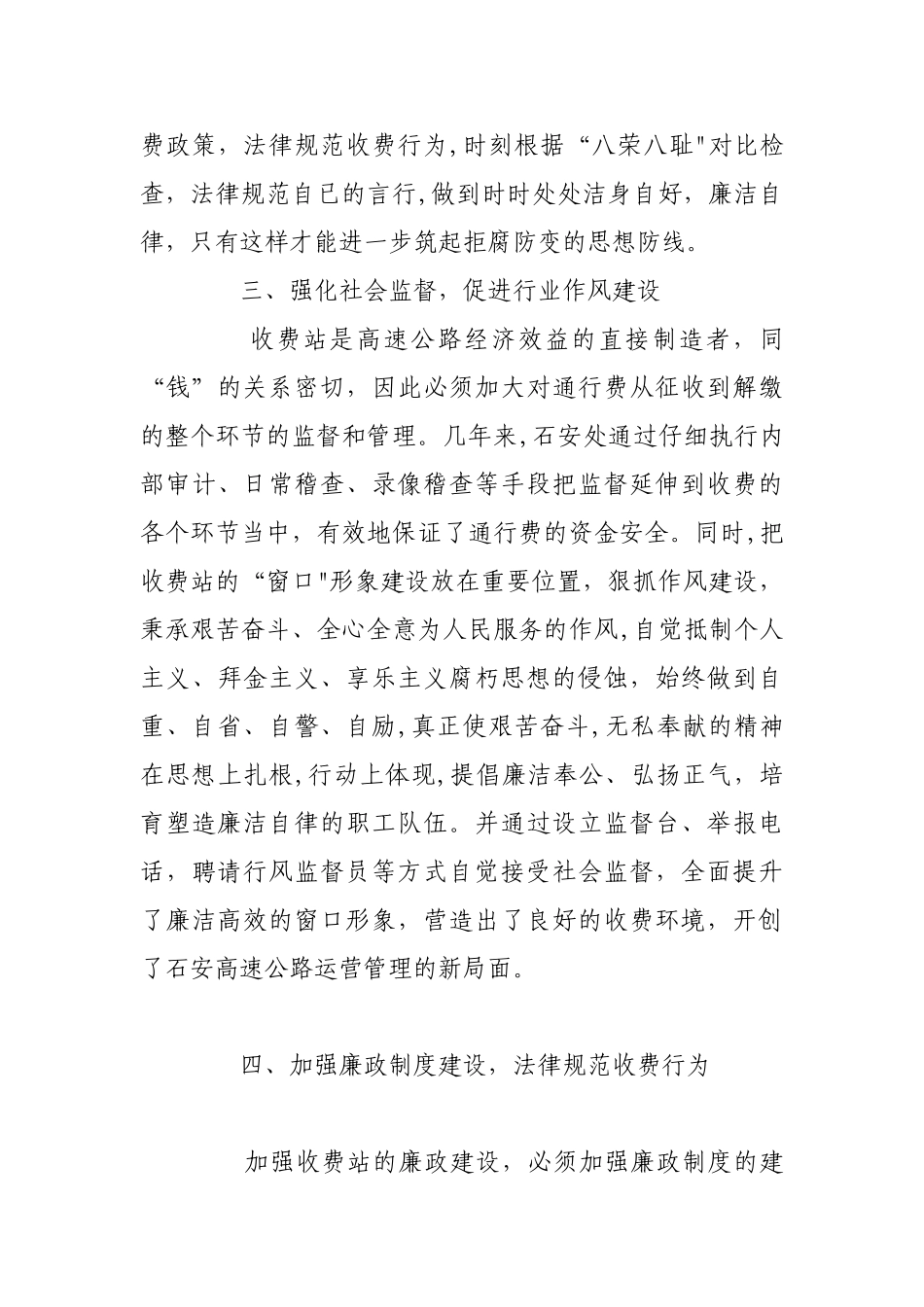 加强收费站廉政建设几点建议_第3页