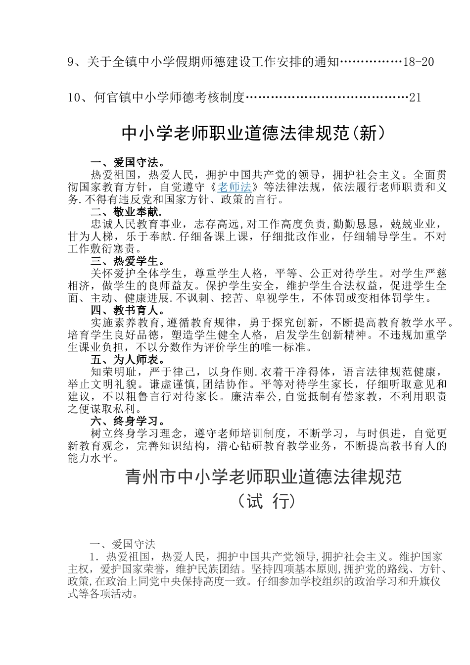 加强教师职业道德建设转变工作作风_第2页