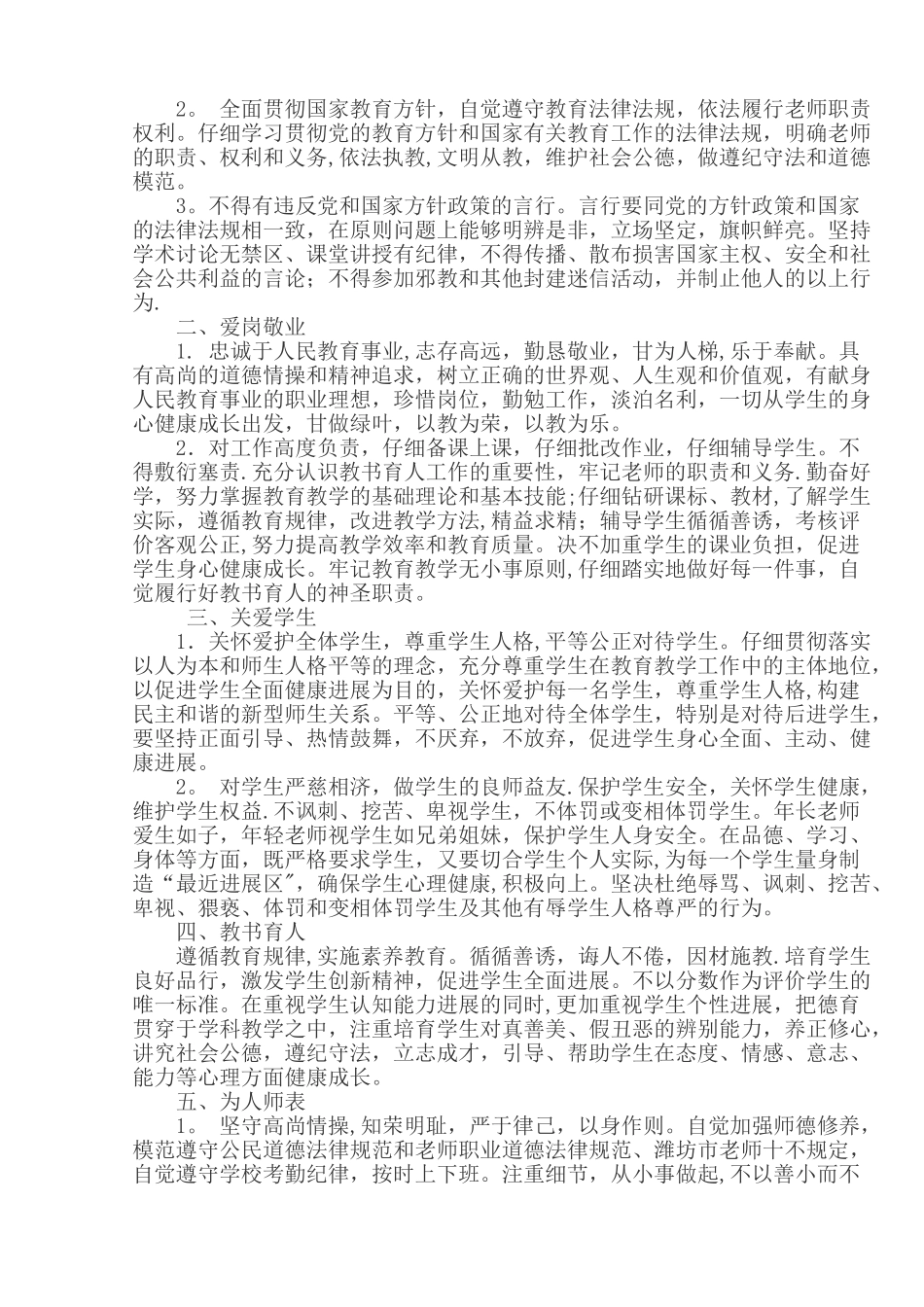 加强教师职业道德建设转变工作作风_第3页