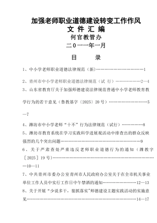 加强教师职业道德建设转变工作作风