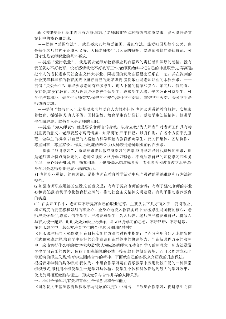 加强教师职业道德建设的意义及具体内容_第2页