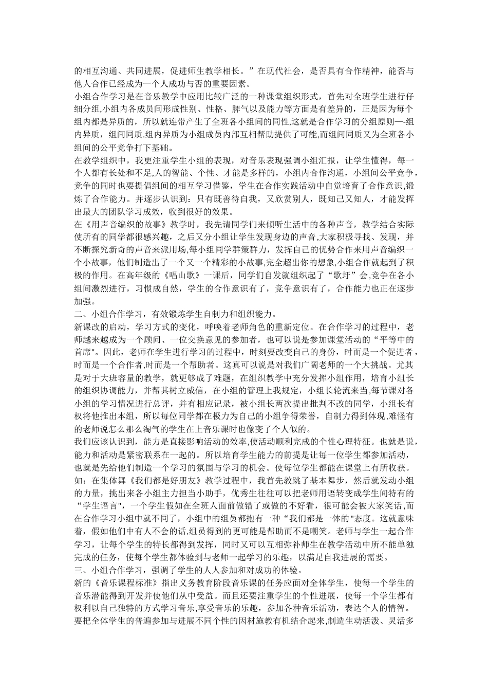 加强教师职业道德建设的意义及具体内容_第3页