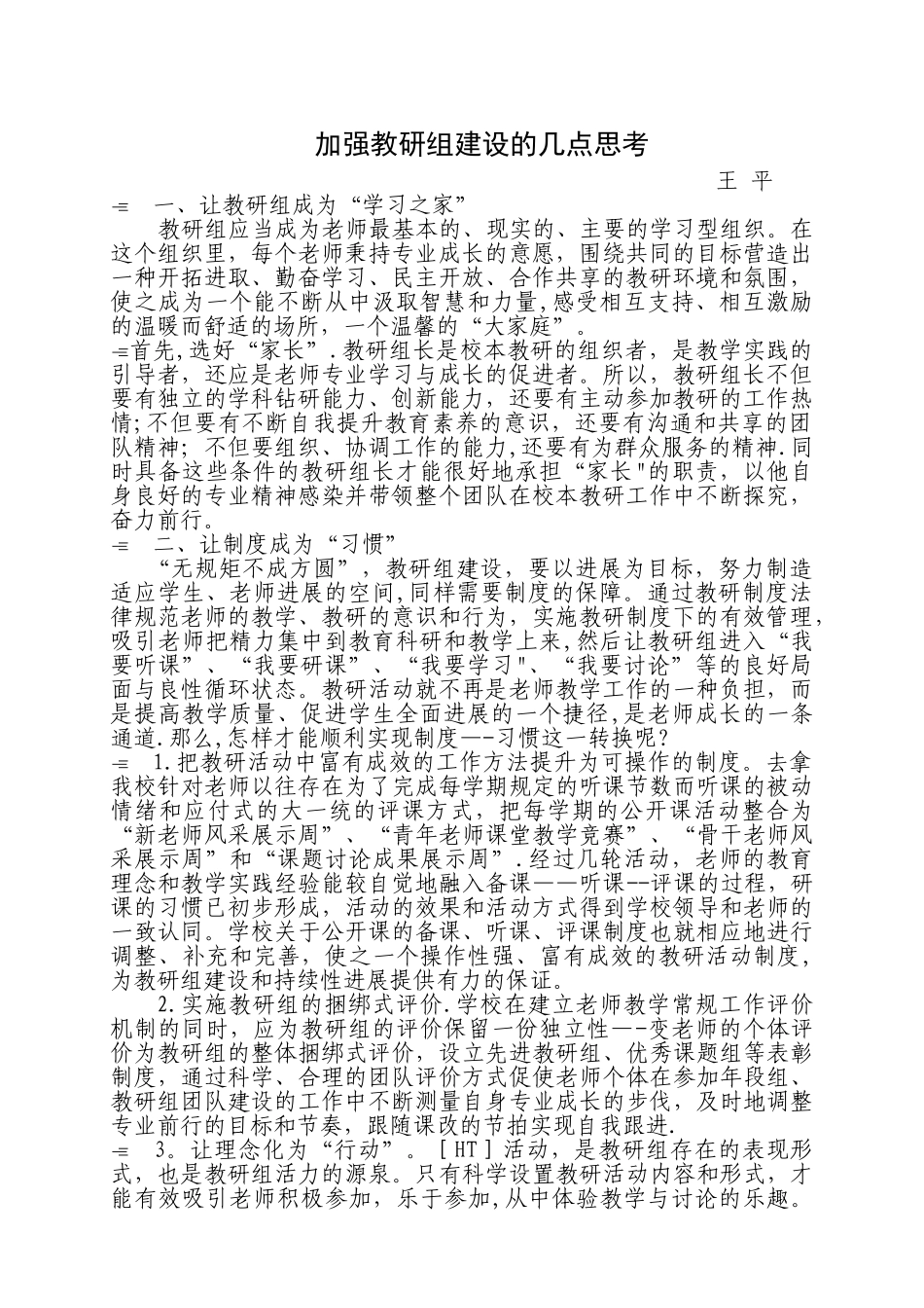 加强教研组建设的几点思考_第1页