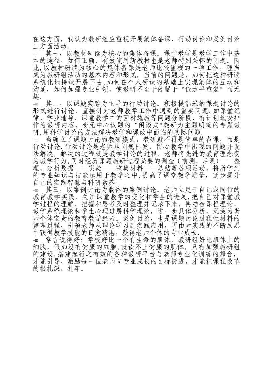 加强教研组建设的几点思考_第2页