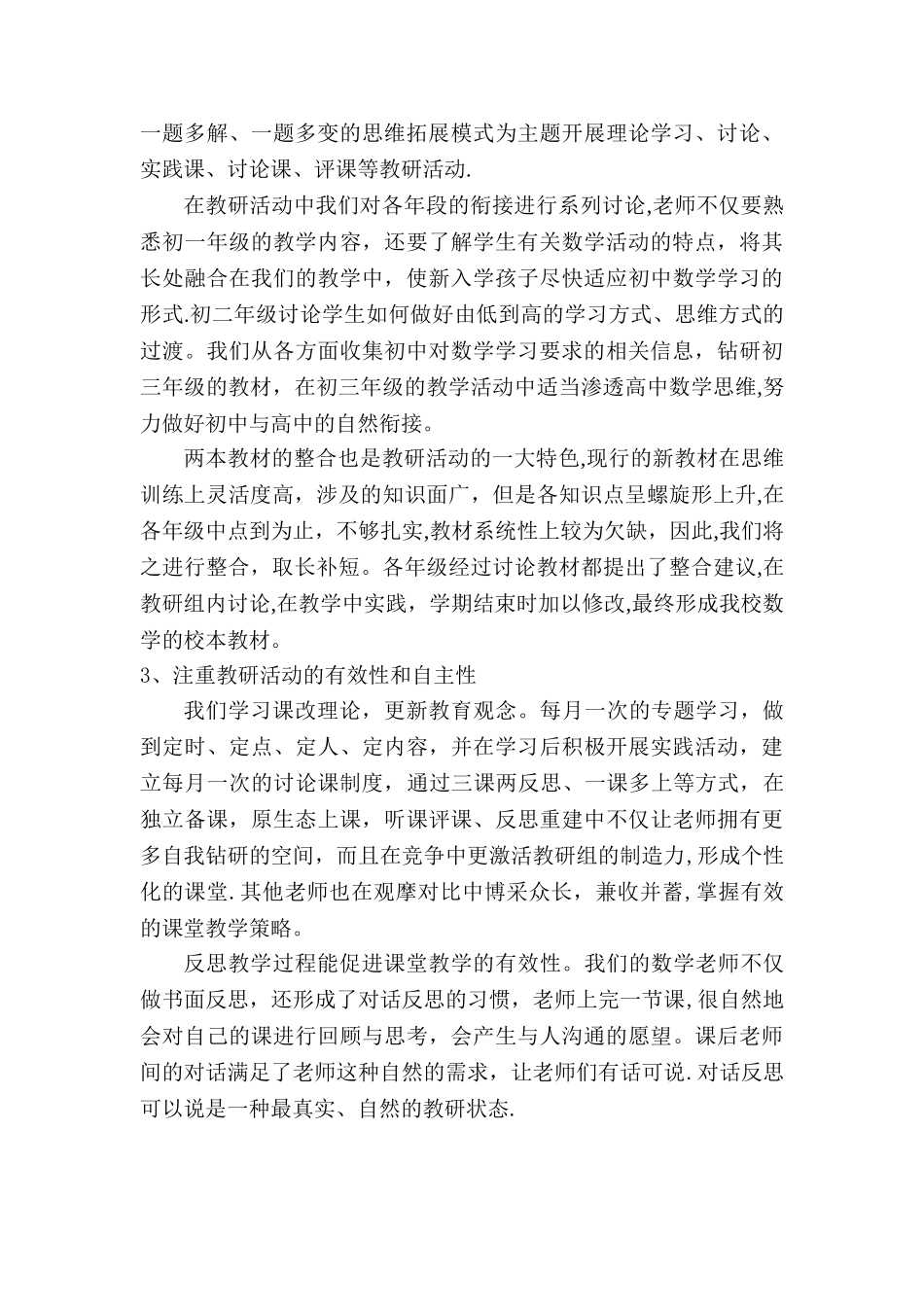 加强教研组团队建设--提升教师课堂执行力_第2页