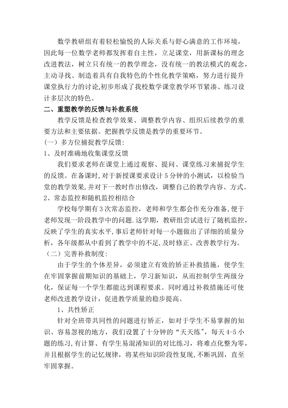加强教研组团队建设--提升教师课堂执行力_第3页