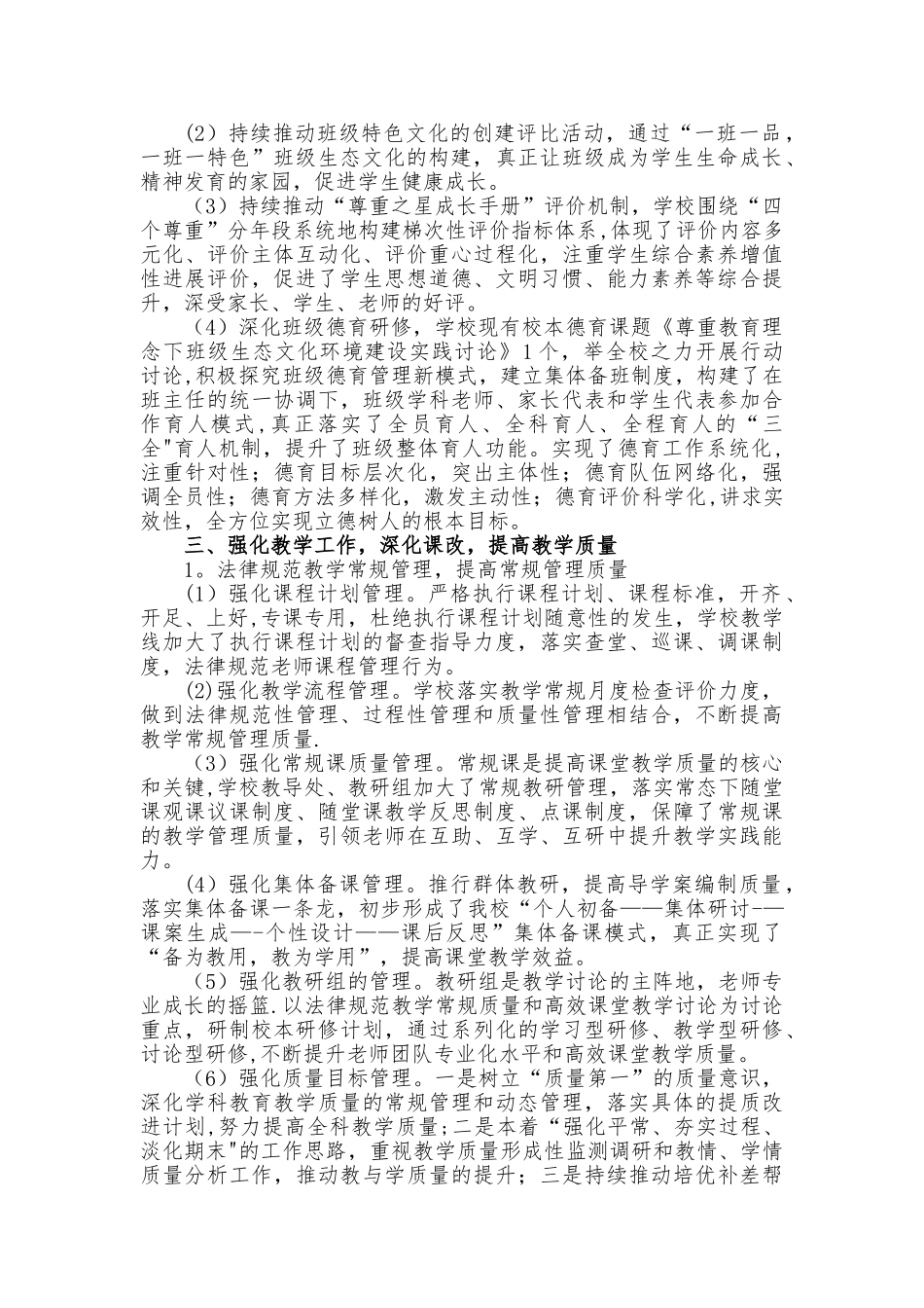 加强教师队伍建设-提升教育教学质量_第2页