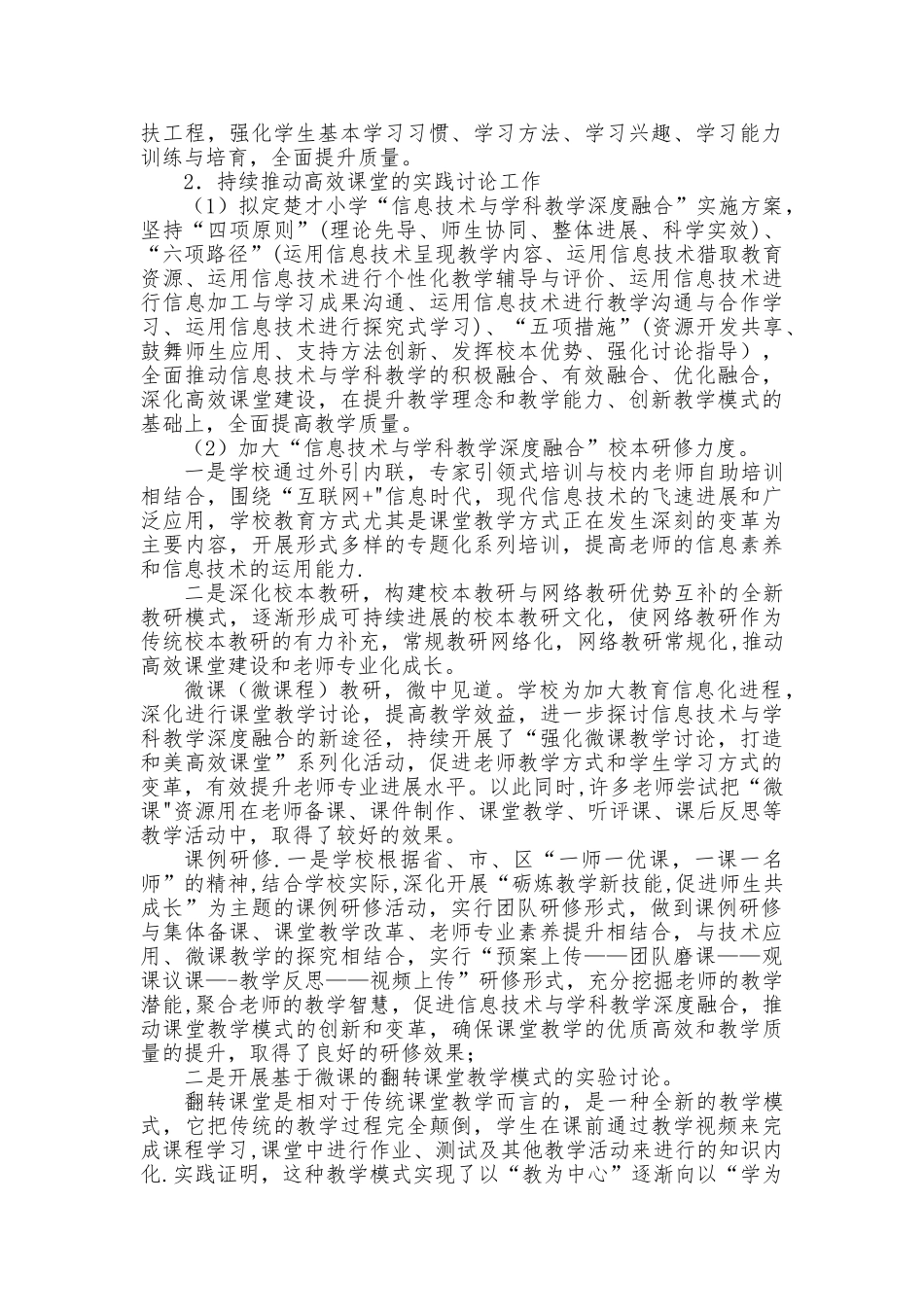 加强教师队伍建设-提升教育教学质量_第3页