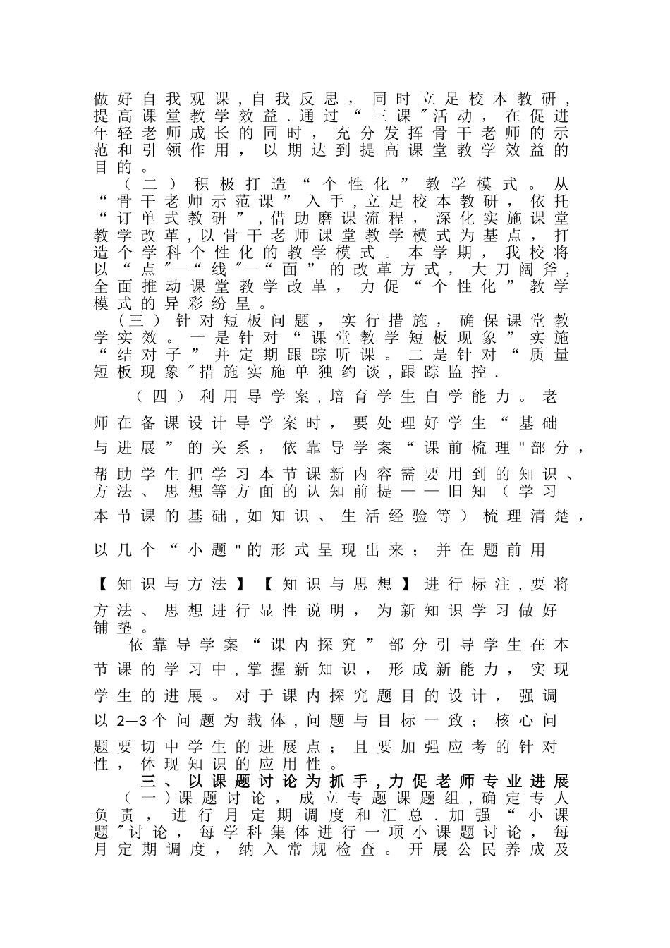 加强教学研究-提高教学质量_第2页