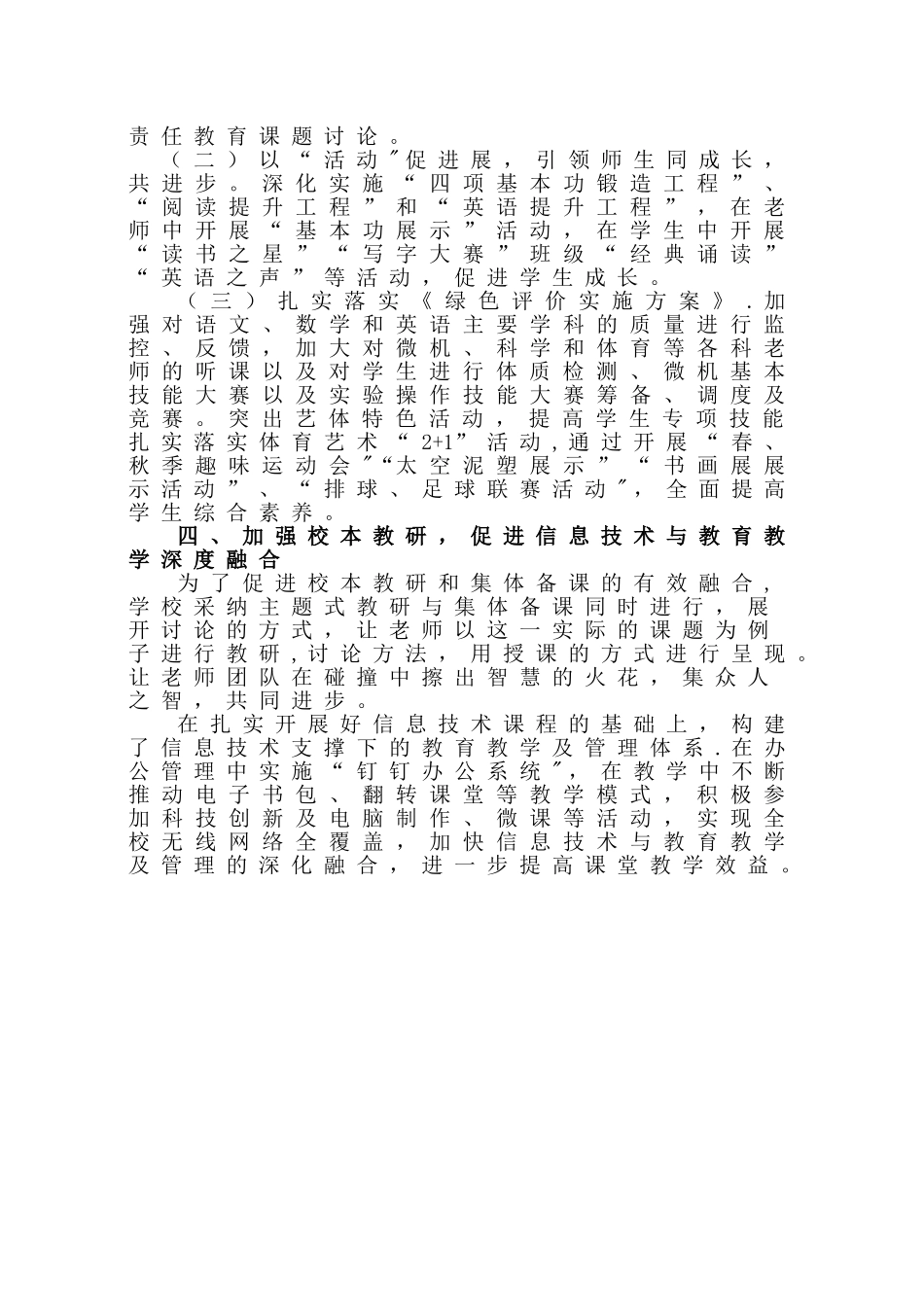 加强教学研究-提高教学质量_第3页