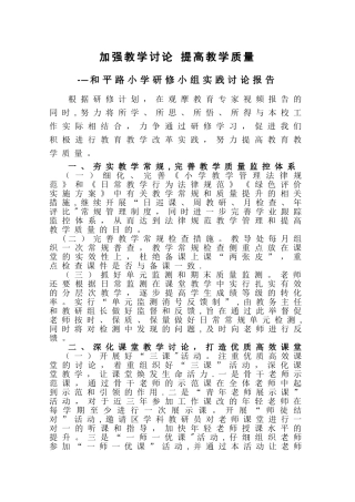 加强教学研究-提高教学质量