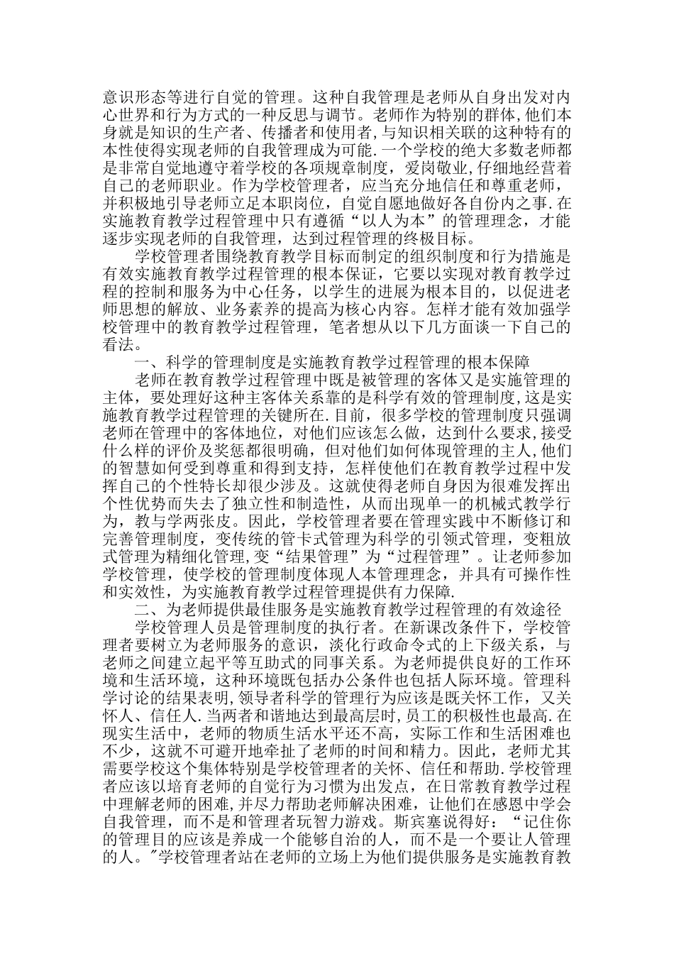 加强教学管理制度建设-全面提升教学质量_第2页