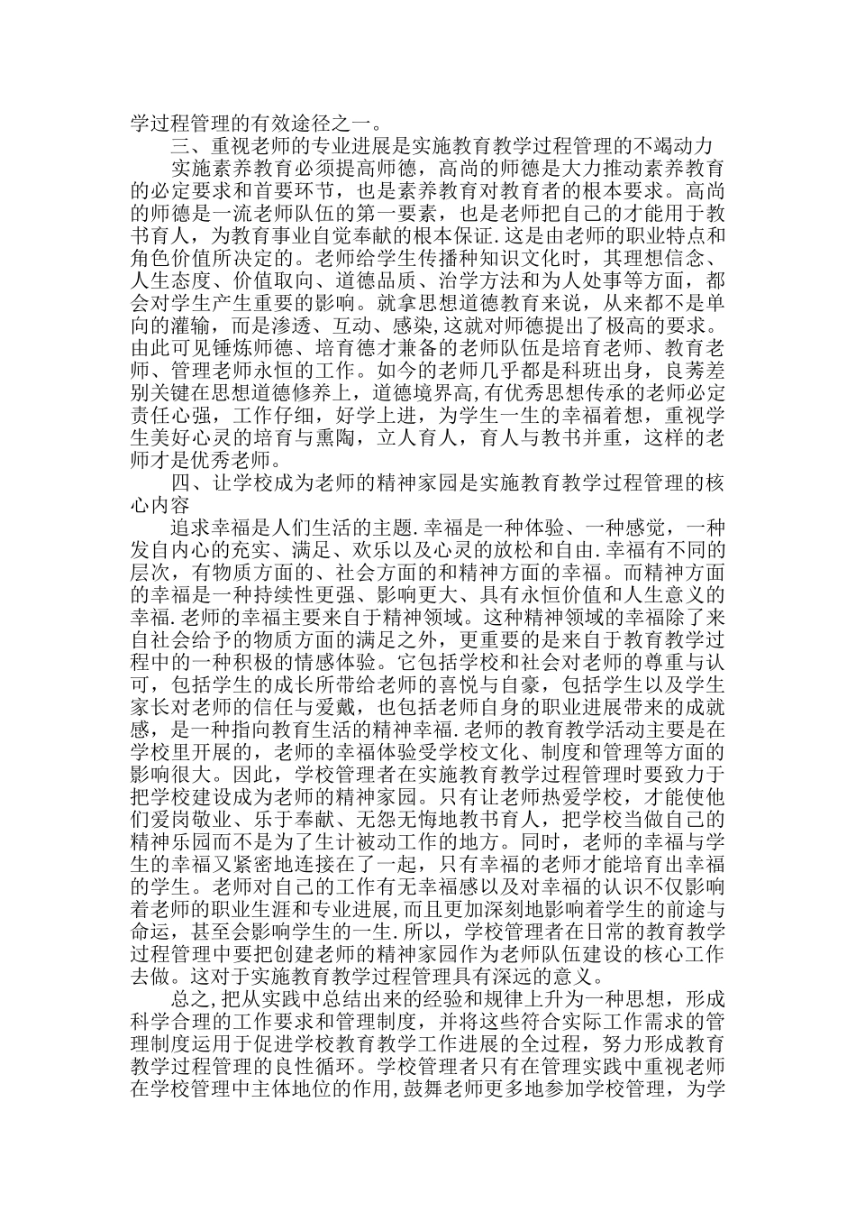 加强教学管理制度建设-全面提升教学质量_第3页