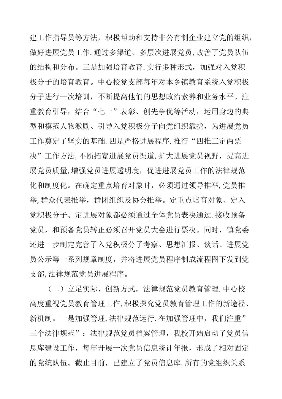 加强教育管理情况_第2页