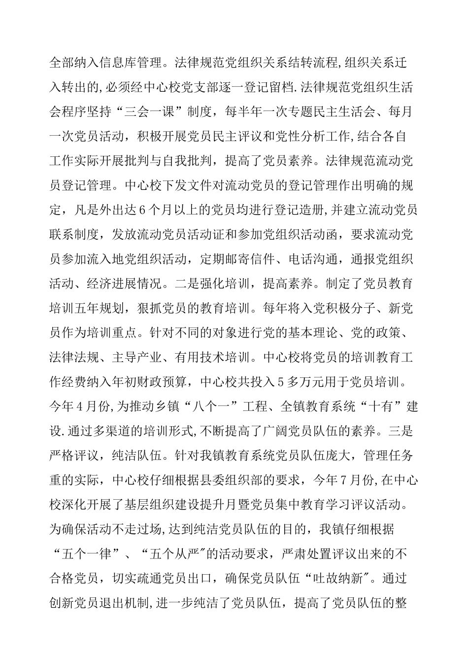 加强教育管理情况_第3页