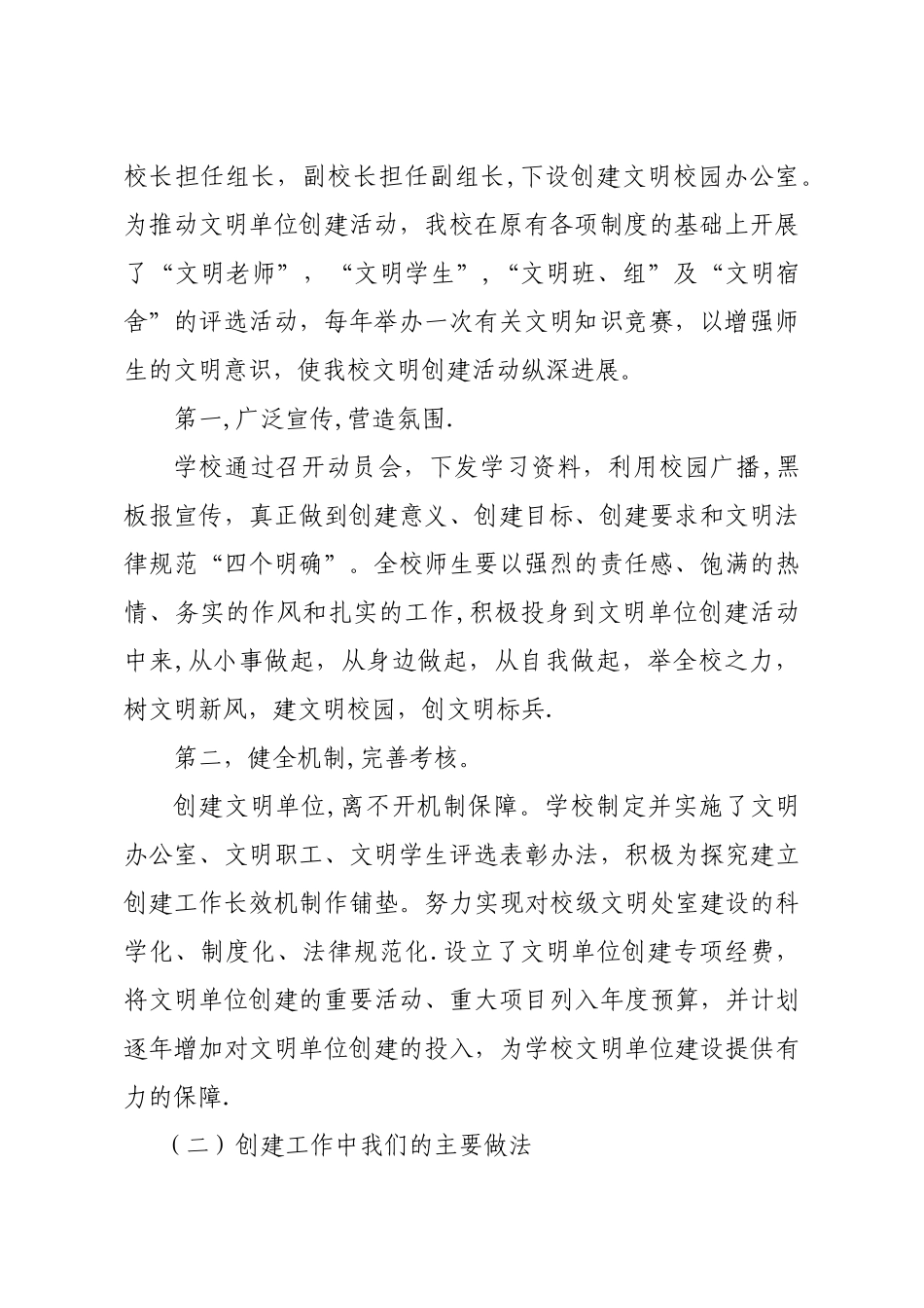 加强文明创建--创建文明校园_第2页