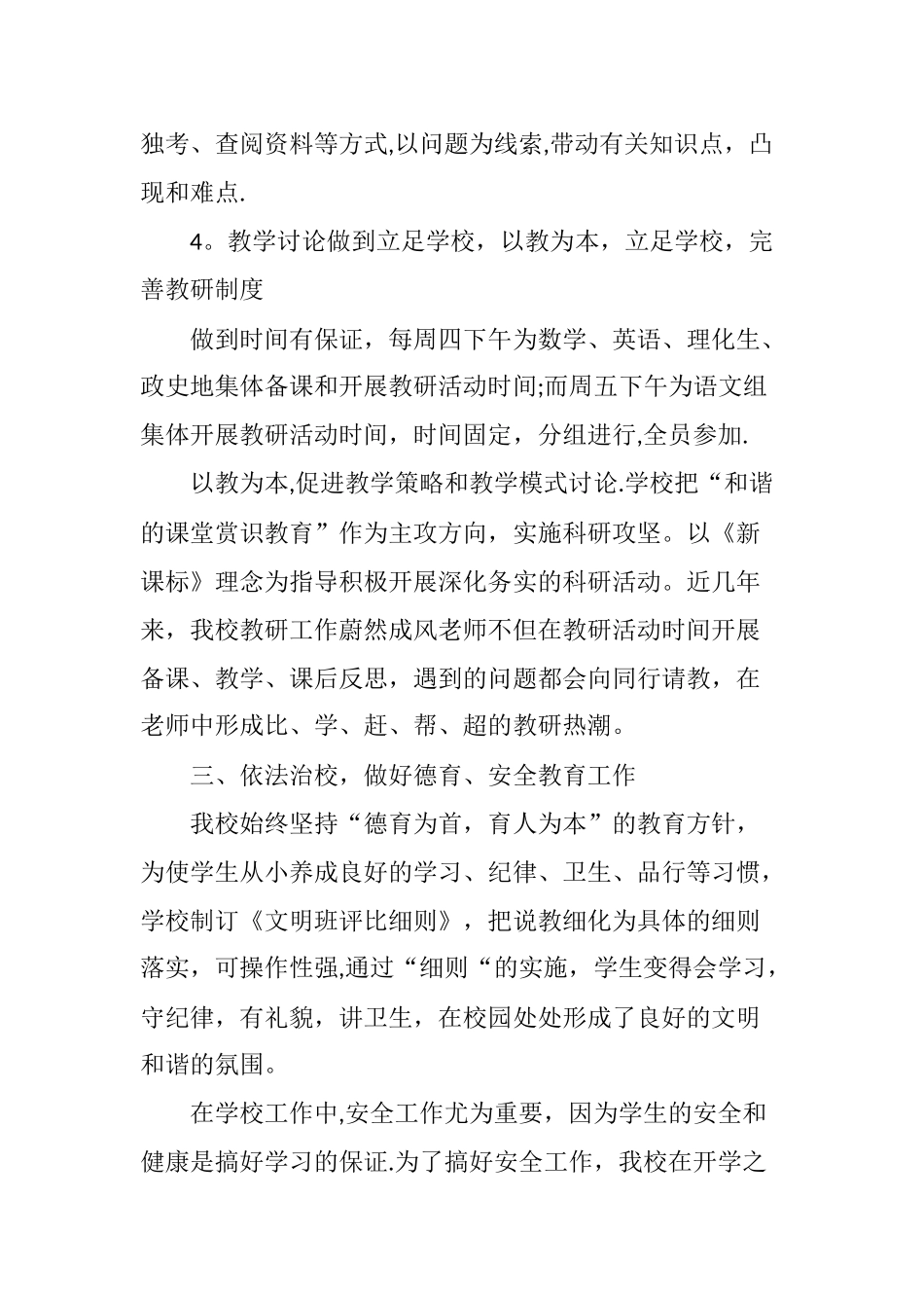 加强教育教学管理--努力提高教学质量_第2页