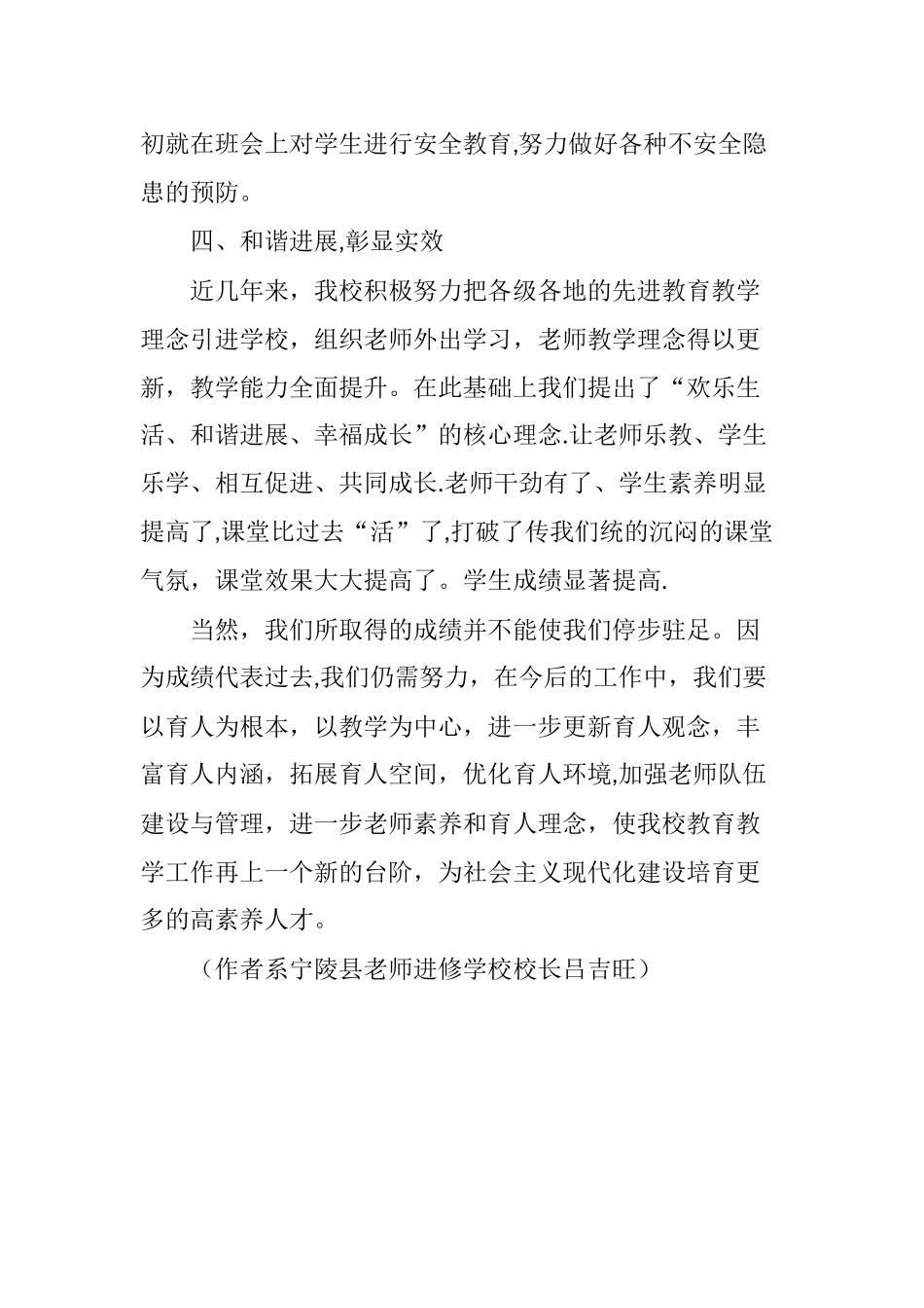 加强教育教学管理--努力提高教学质量_第3页