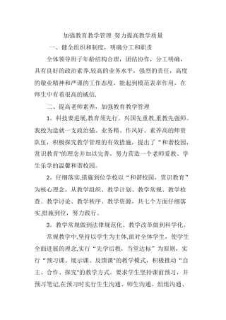 加强教育教学管理--努力提高教学质量