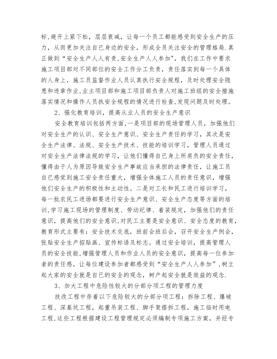 加强施工现场安全管理_第2页