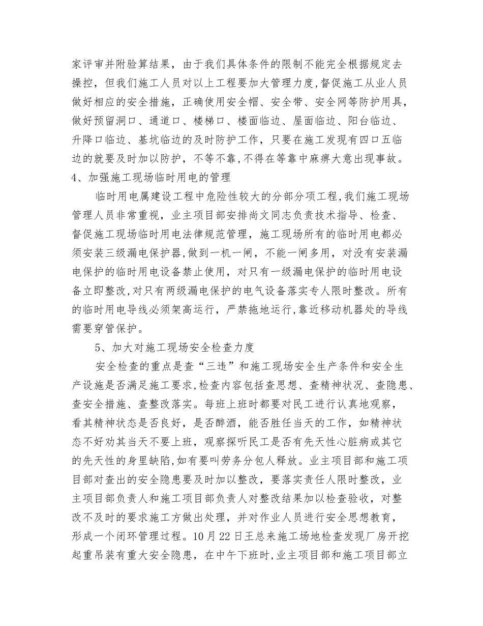 加强施工现场安全管理_第3页