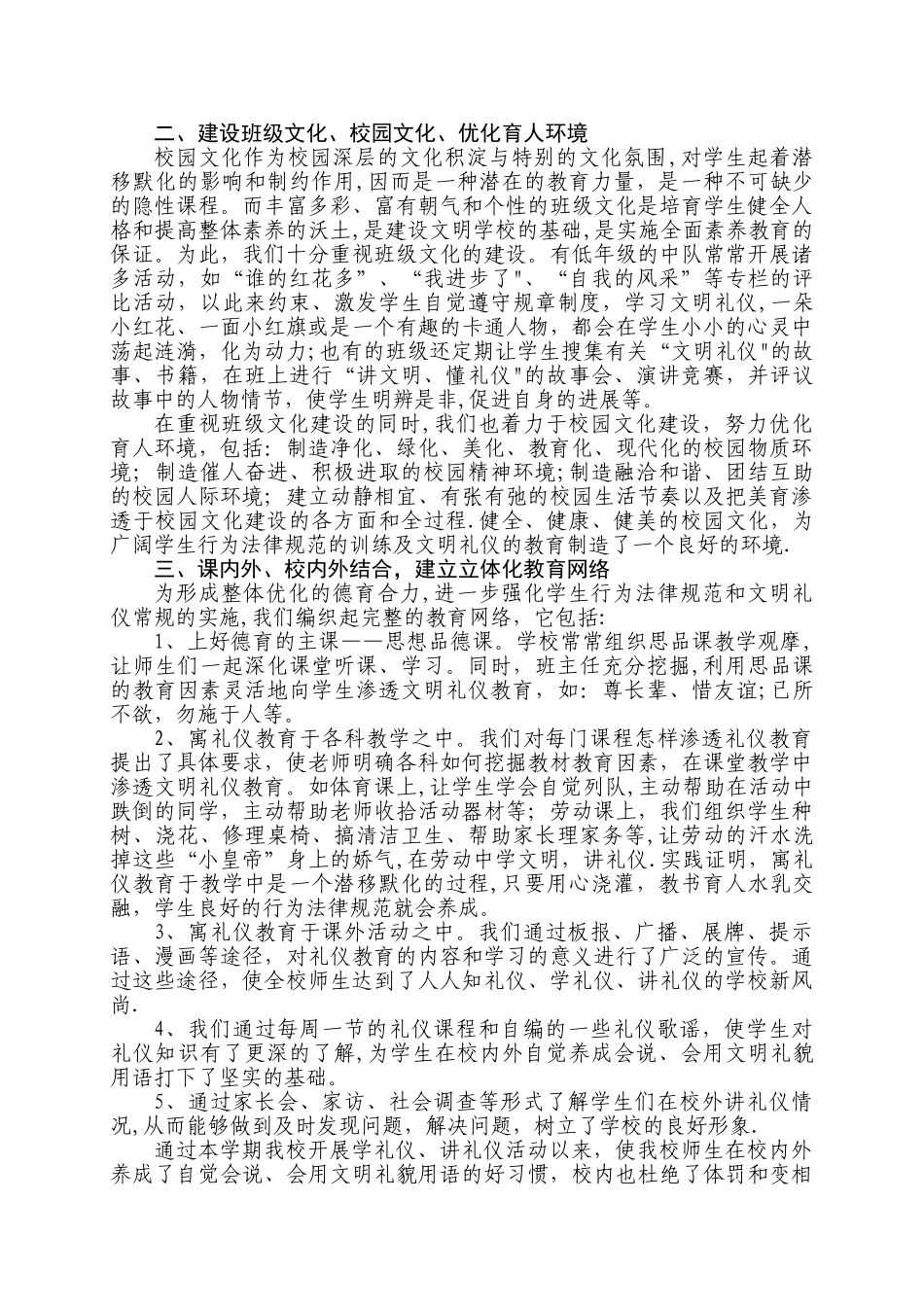 加强文明礼仪教育---促进学生全面发展_第2页